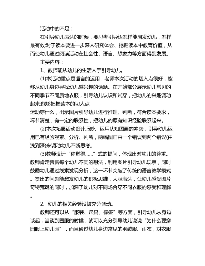 幼儿园小班语言教案详案评析反思：运动穿什么_第3页