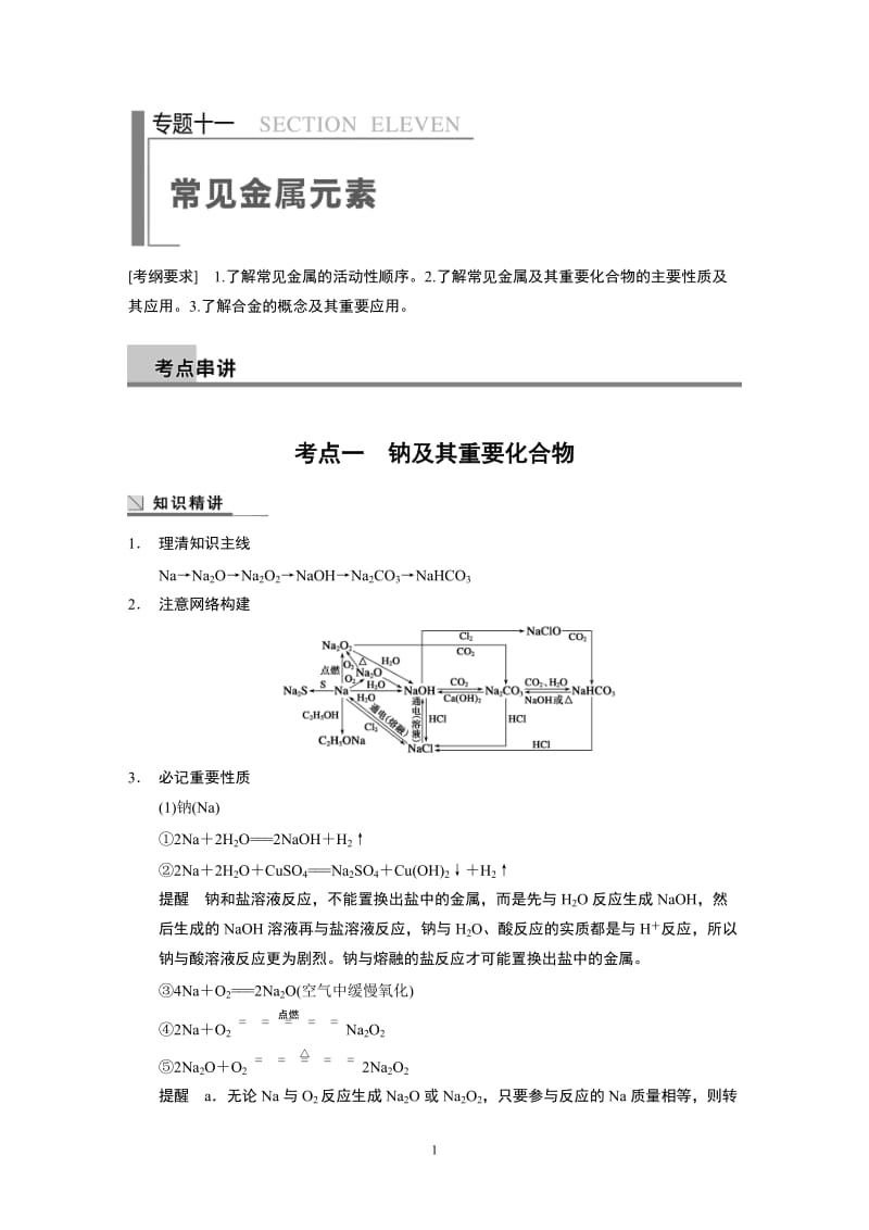 2014高考化学二轮专题复习教学案 专题11_第1页