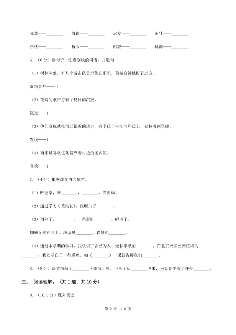 语文版2019-2020学年一年级语文（下册）期中测试试卷D卷_第2页