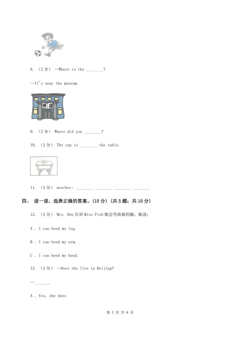 人教版(PEP)2019-2020学年五年级上学期英语期中考试试卷D卷_第3页