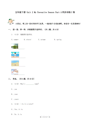 五年級(jí)下冊(cè) Unit 2 My Favourite Season Part A同步訓(xùn)練C卷