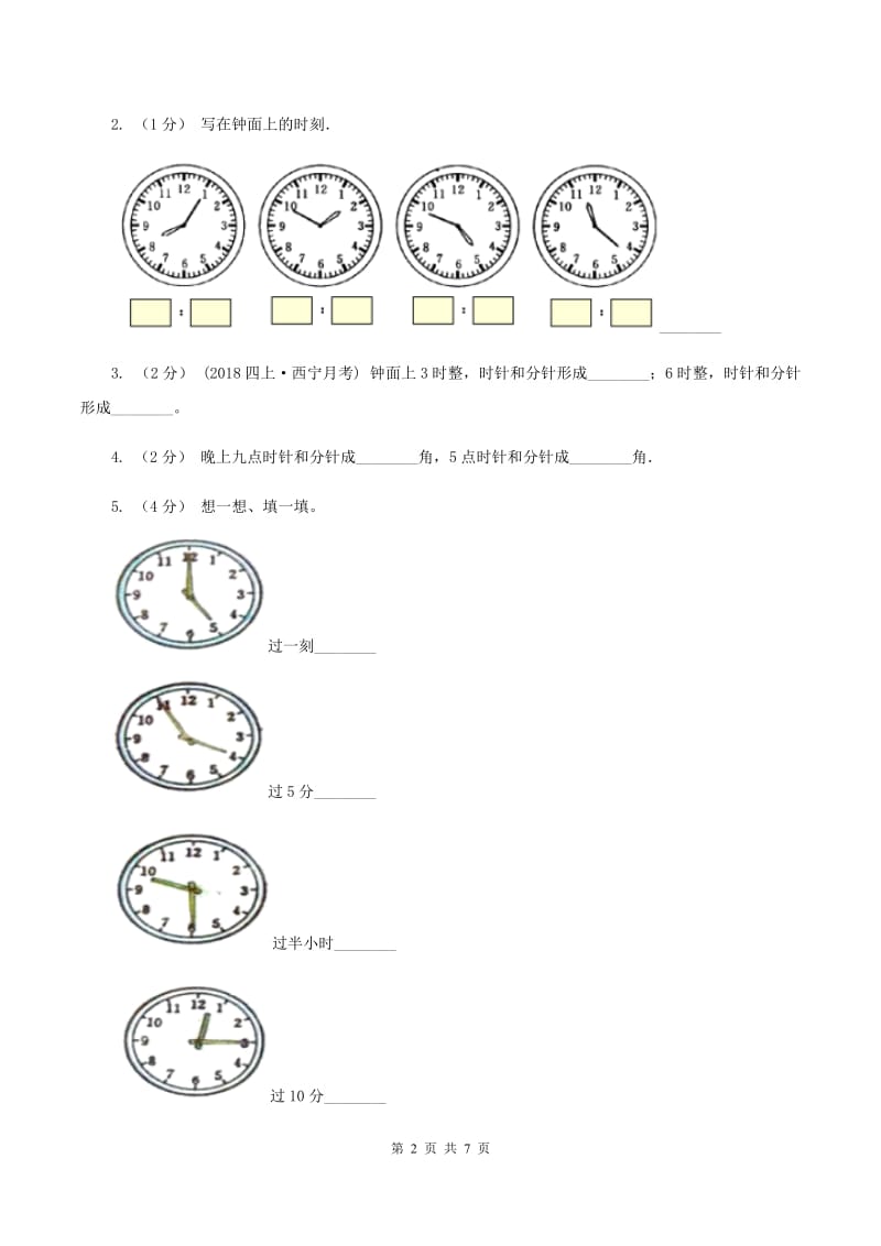 北师大版小学数学一年级上册第八章第一节小明的一天同步练习B卷_第2页