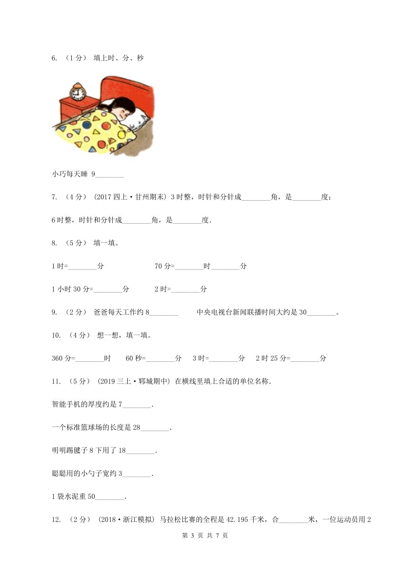 北师大版小学数学一年级上册第八章第一节小明的一天同步练习B卷_第3页