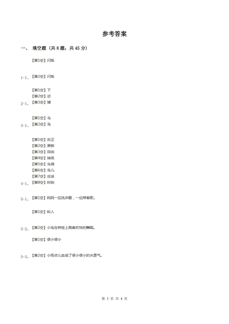 部教版小学语文一年级上册 课文4 第13课 乌鸦喝水 同步练习B卷_第3页