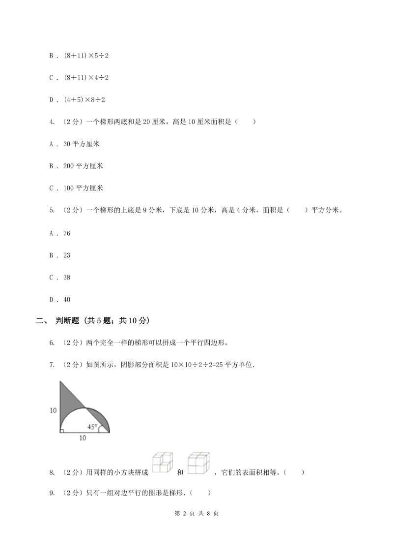 北师大版五年级上数学第四单元多边形的面积第五节梯形的面积同步练习C卷_第2页