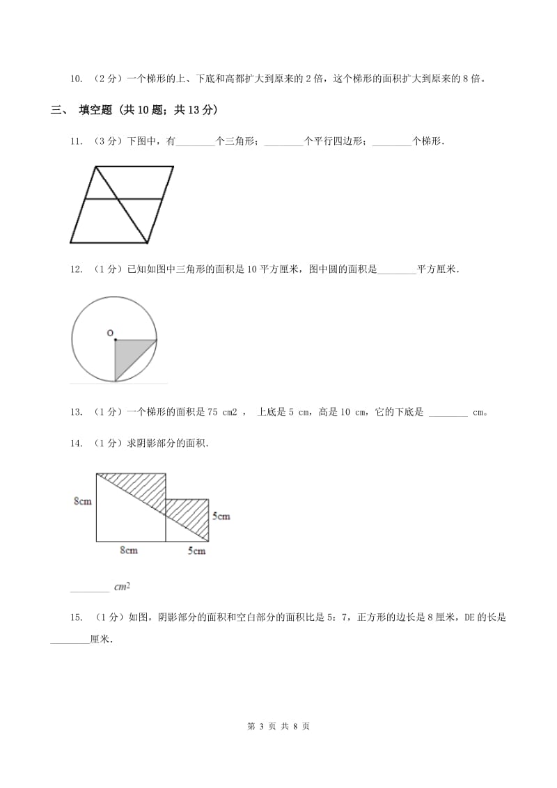 北师大版五年级上数学第四单元多边形的面积第五节梯形的面积同步练习C卷_第3页