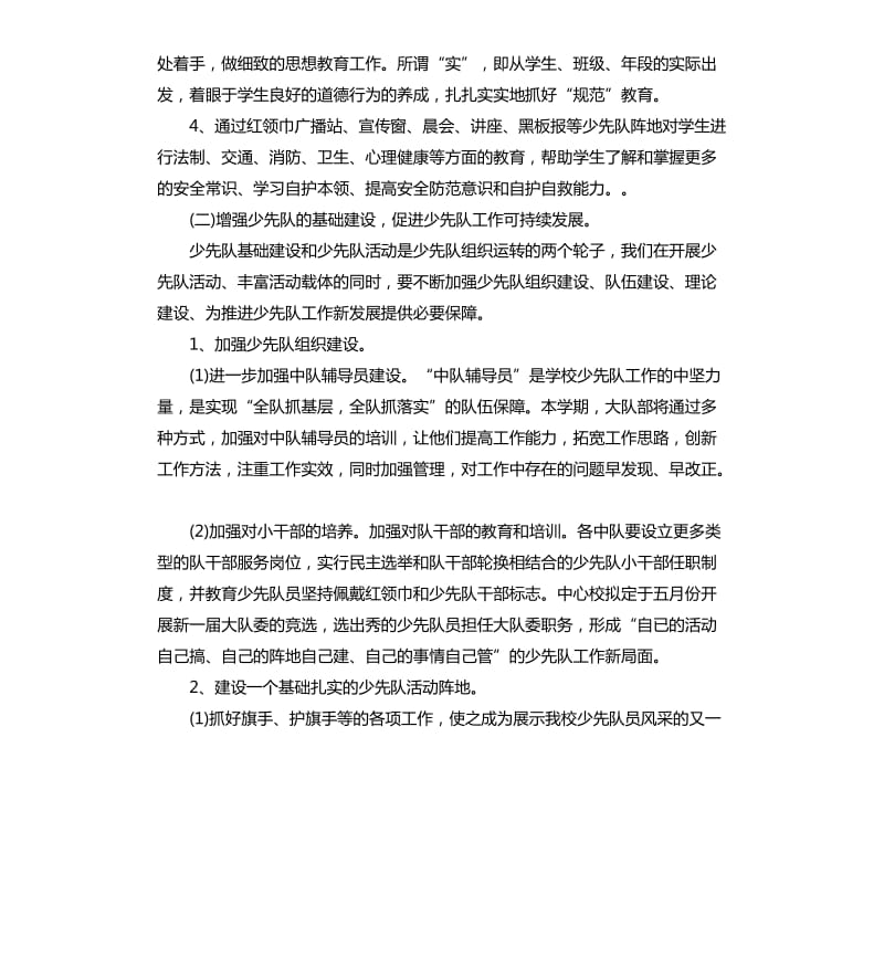 2020下半年少先队工作计划.docx_第2页