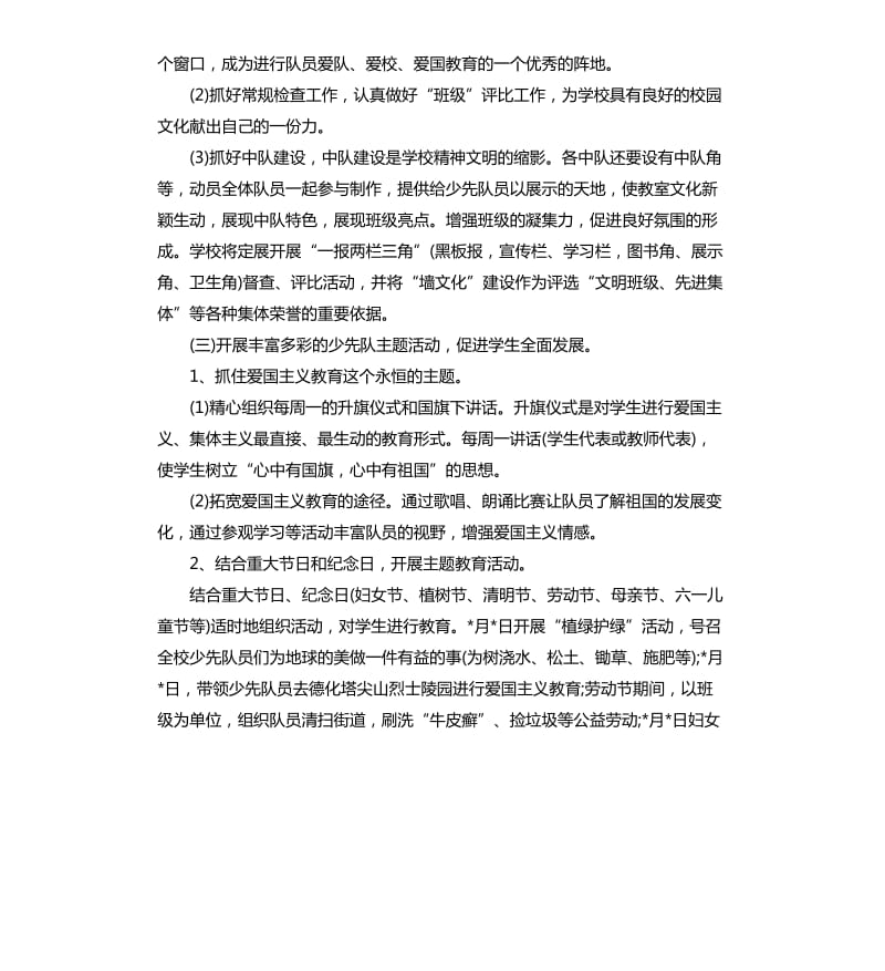 2020下半年少先队工作计划.docx_第3页