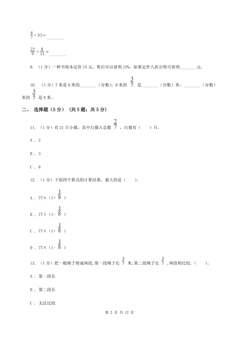 湘教版2019-2020学年五年级下学期数学月考试卷(3月份)B卷_第2页