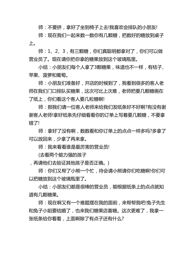 幼儿园小班数学活动教案详案：小熊糖果店_第2页