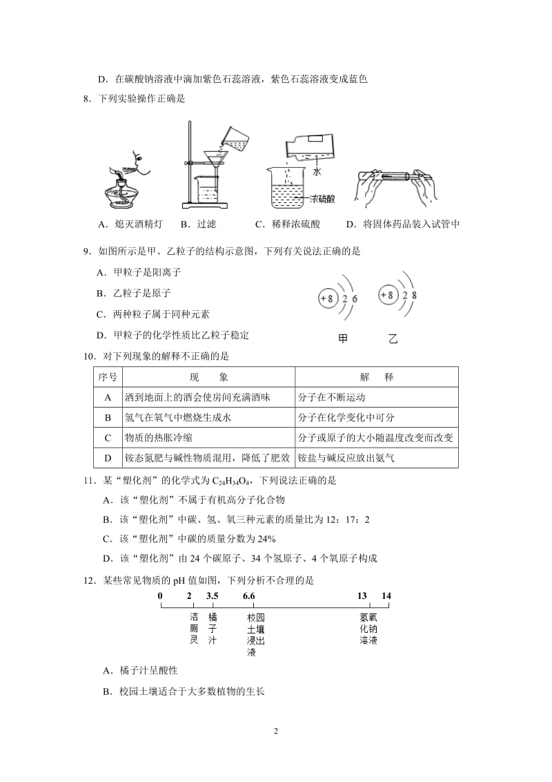 江苏省南京市高淳区2014年中考二模化学试题_第2页