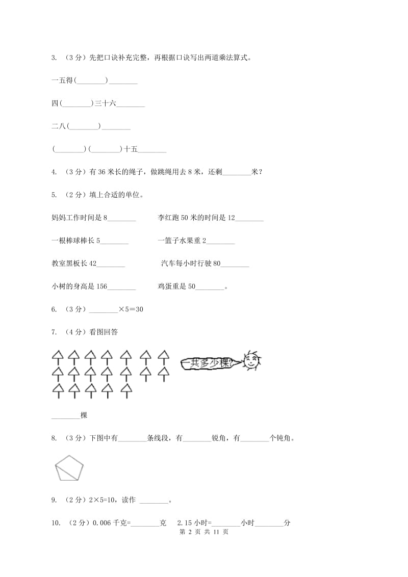 沪教版小学2019-2020学年二年级上学期数学期末试卷B卷_第2页