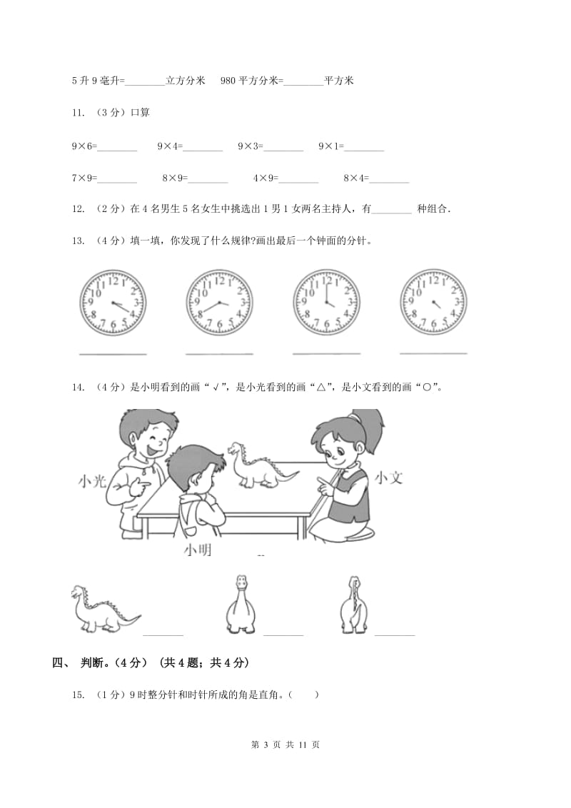 沪教版小学2019-2020学年二年级上学期数学期末试卷B卷_第3页