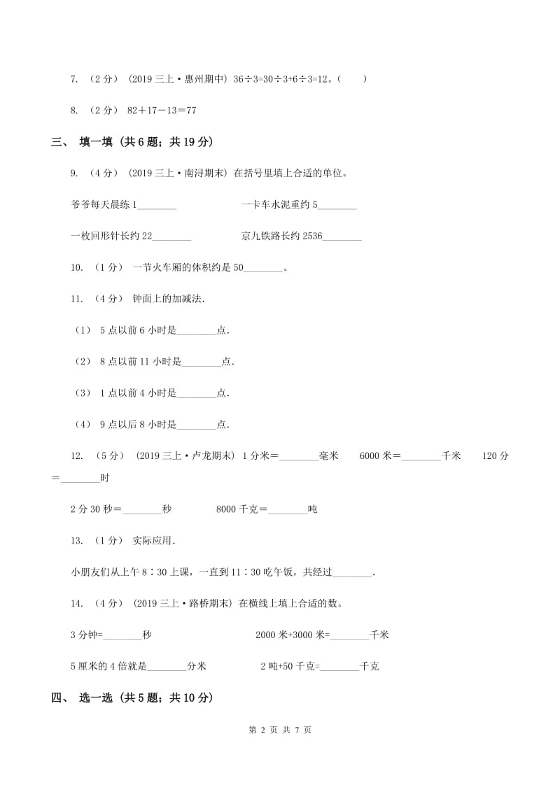 北师大版三年级上学期数学期中考试试卷D卷_第2页