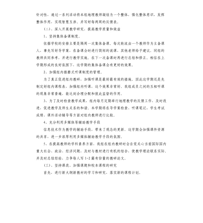 2020高一地理教师的上学期工作计划.docx_第2页