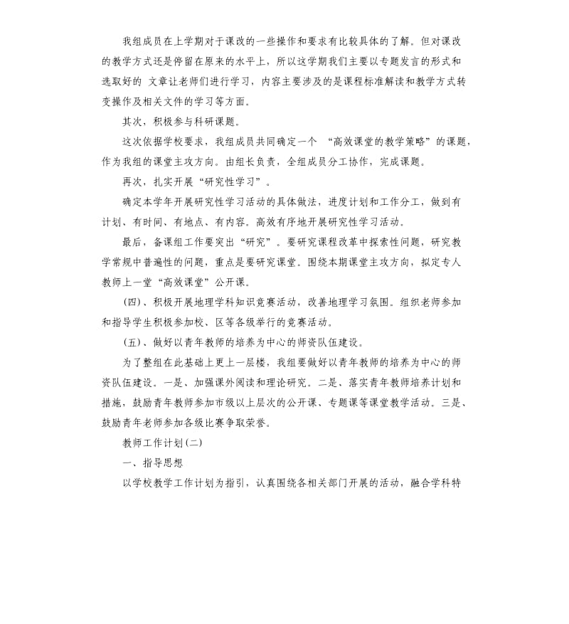 2020高一地理教师的上学期工作计划.docx_第3页