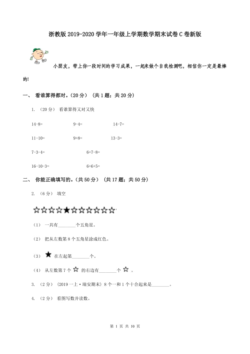 浙教版2019-2020学年一年级上学期数学期末试卷C卷新版_第1页