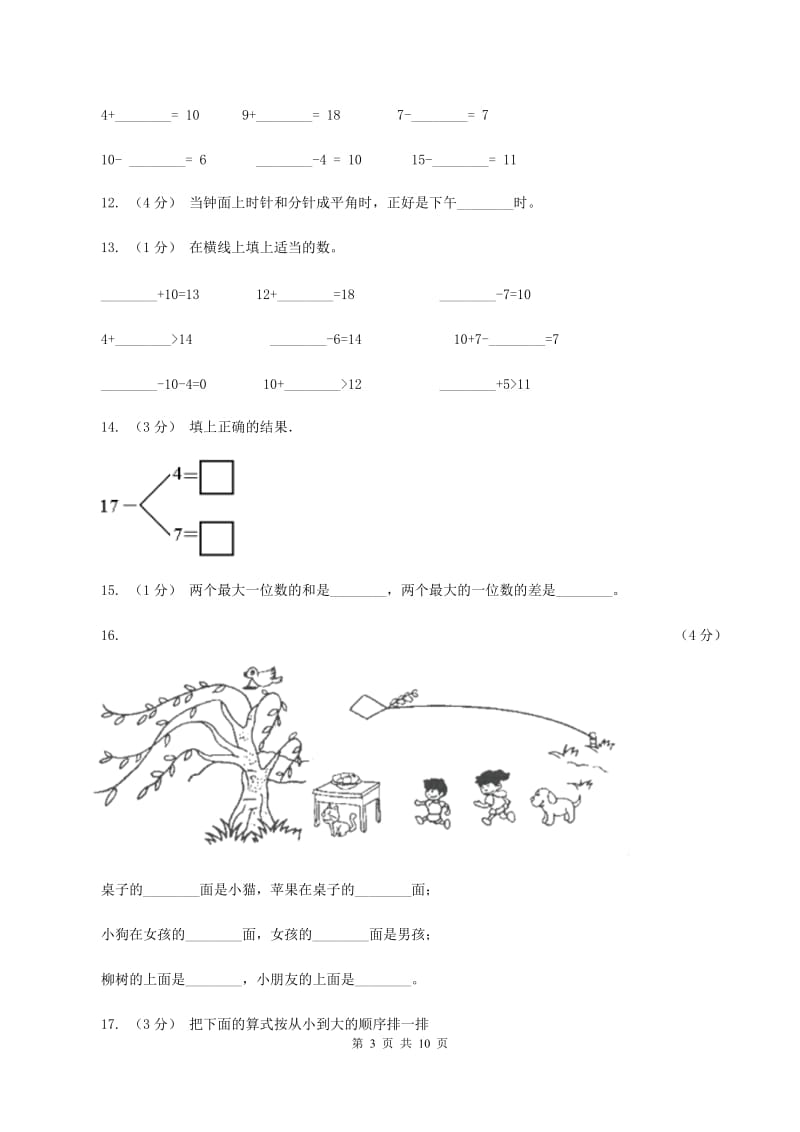 浙教版2019-2020学年一年级上学期数学期末试卷C卷新版_第3页