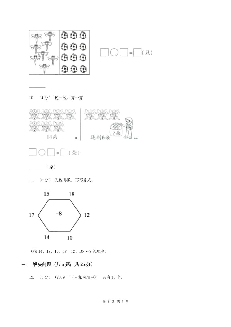 2019-2020学年北师大版数学一年级下册1.2捉迷藏C卷_第3页