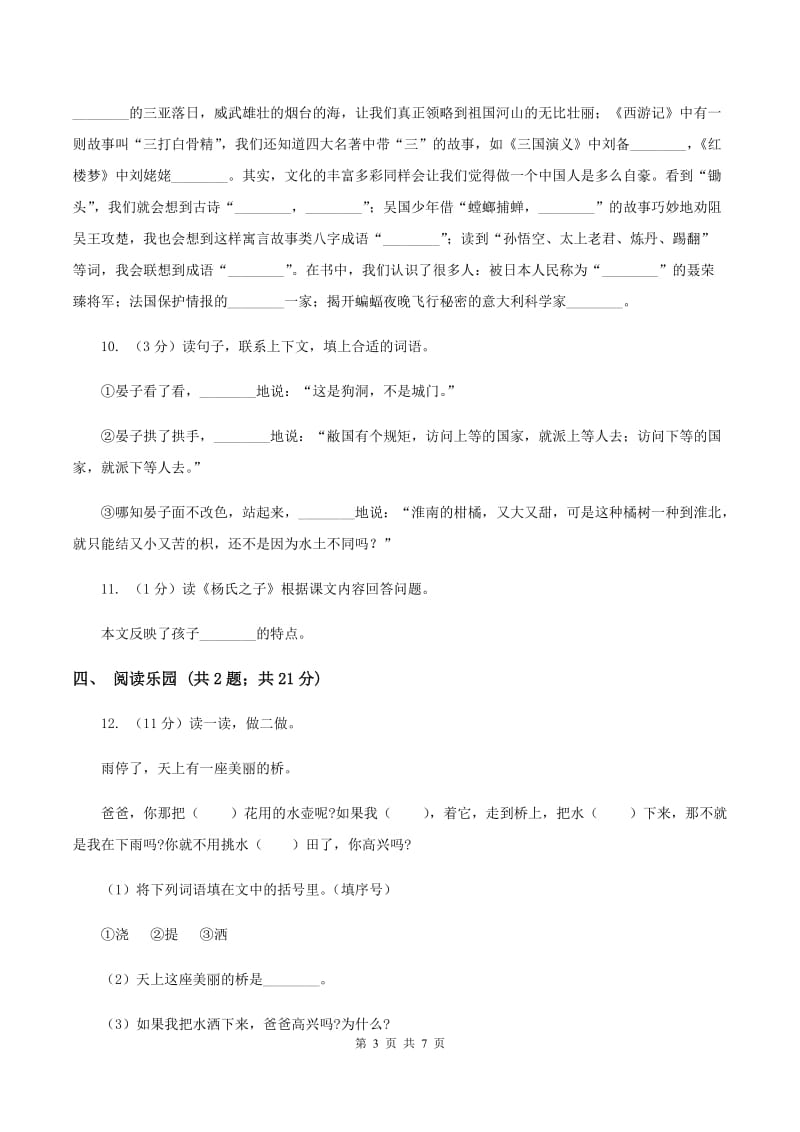 北师大版语文五年级上册第五单元单元测试C卷_第3页