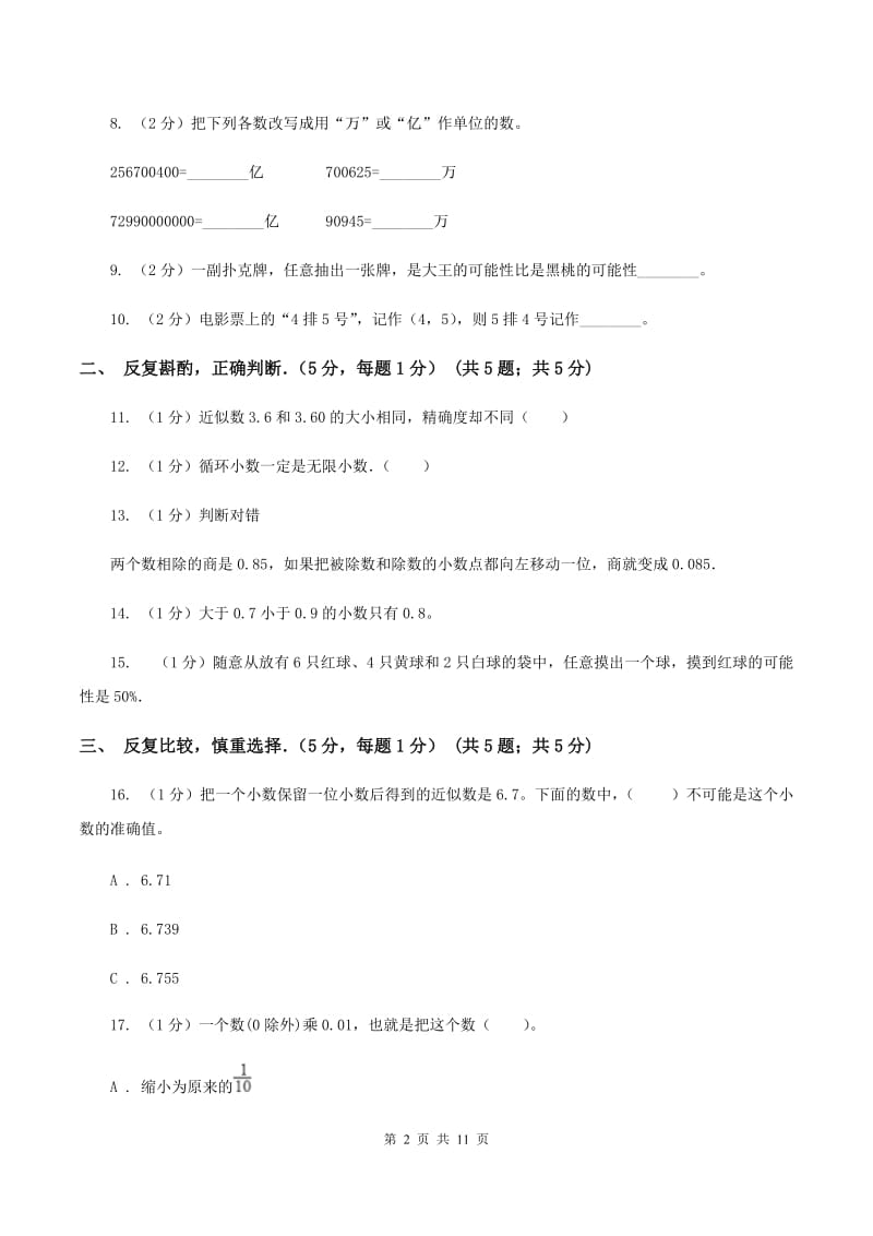 北京版2019-2020学年五年级上学期期中数学试卷D卷_第2页