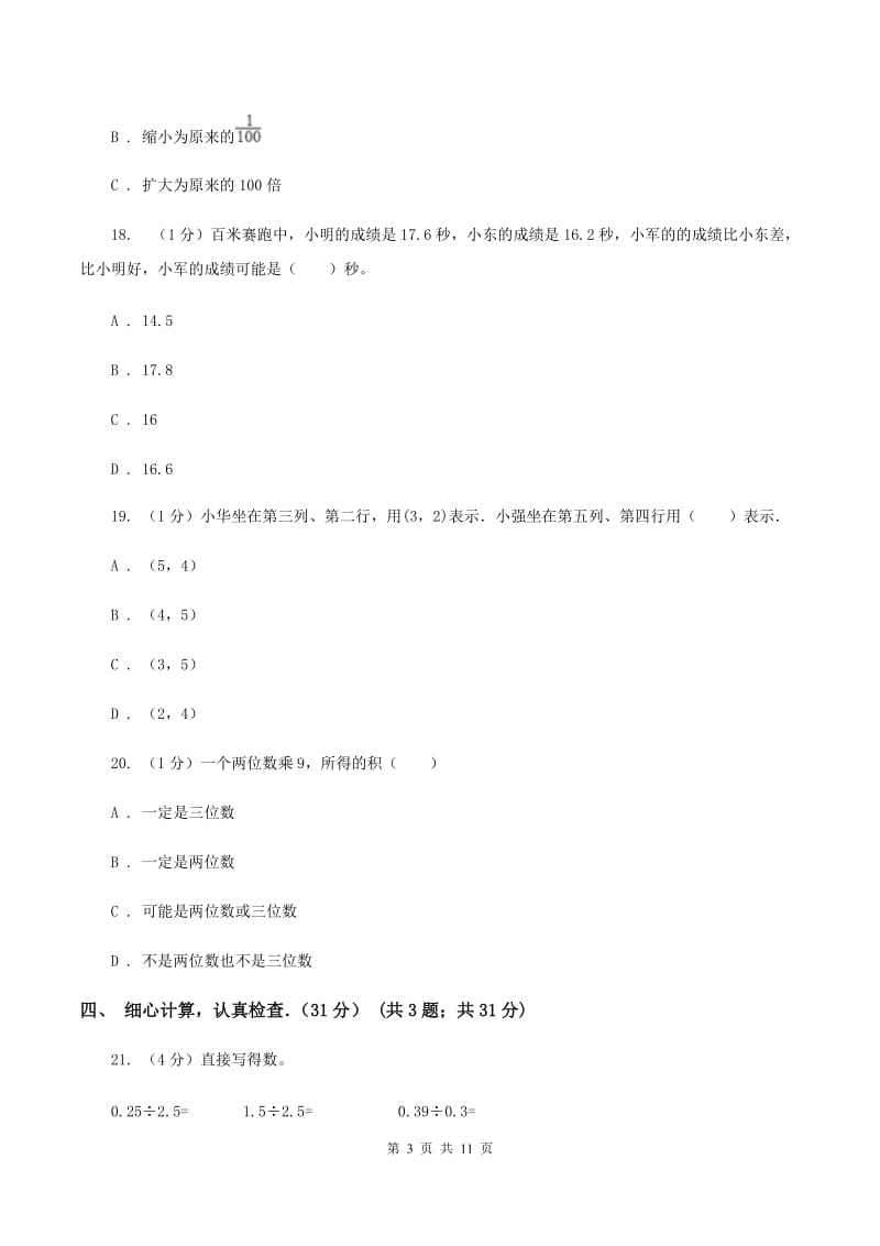 北京版2019-2020学年五年级上学期期中数学试卷D卷_第3页