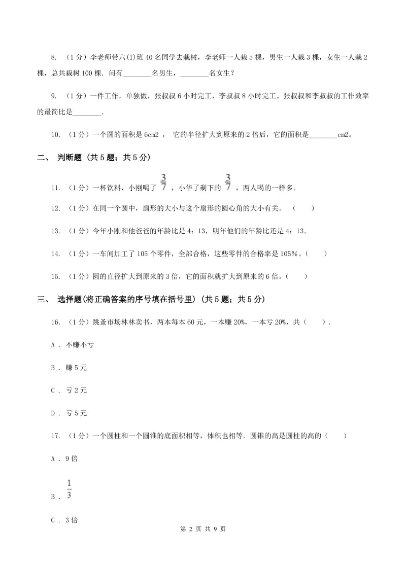 上海教育版小学数学小升初自测卷(三)D卷_第2页