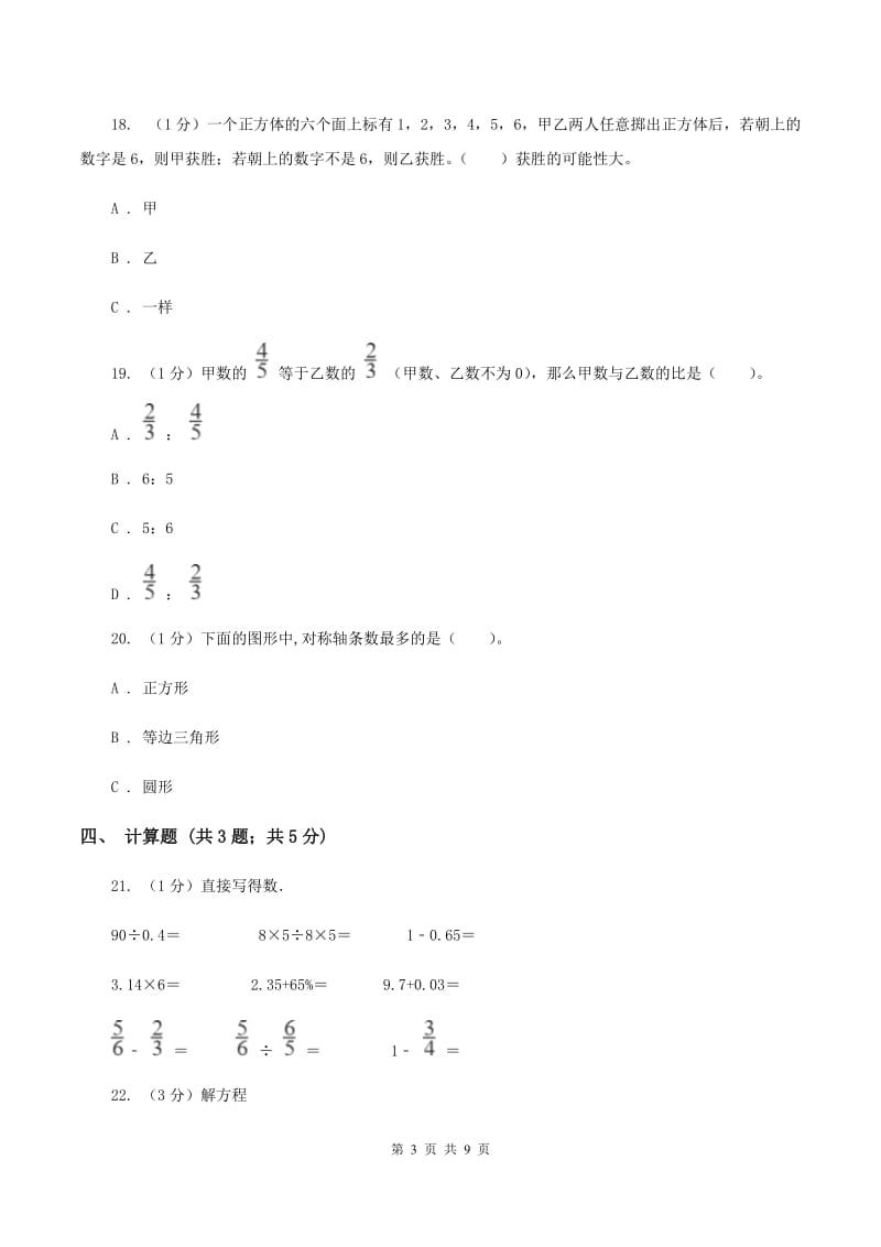 上海教育版小学数学小升初自测卷(三)D卷_第3页