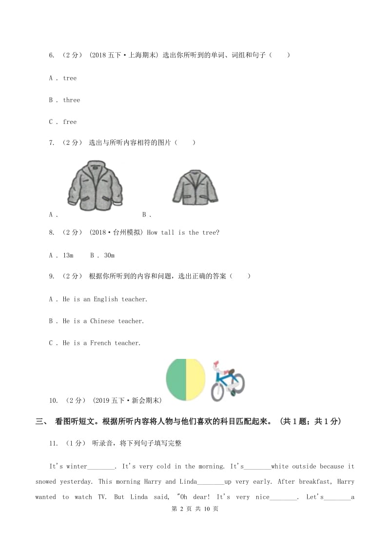 北京版小学英语五年级上册 Unit 1 单元测试（不含音频）C卷_第2页