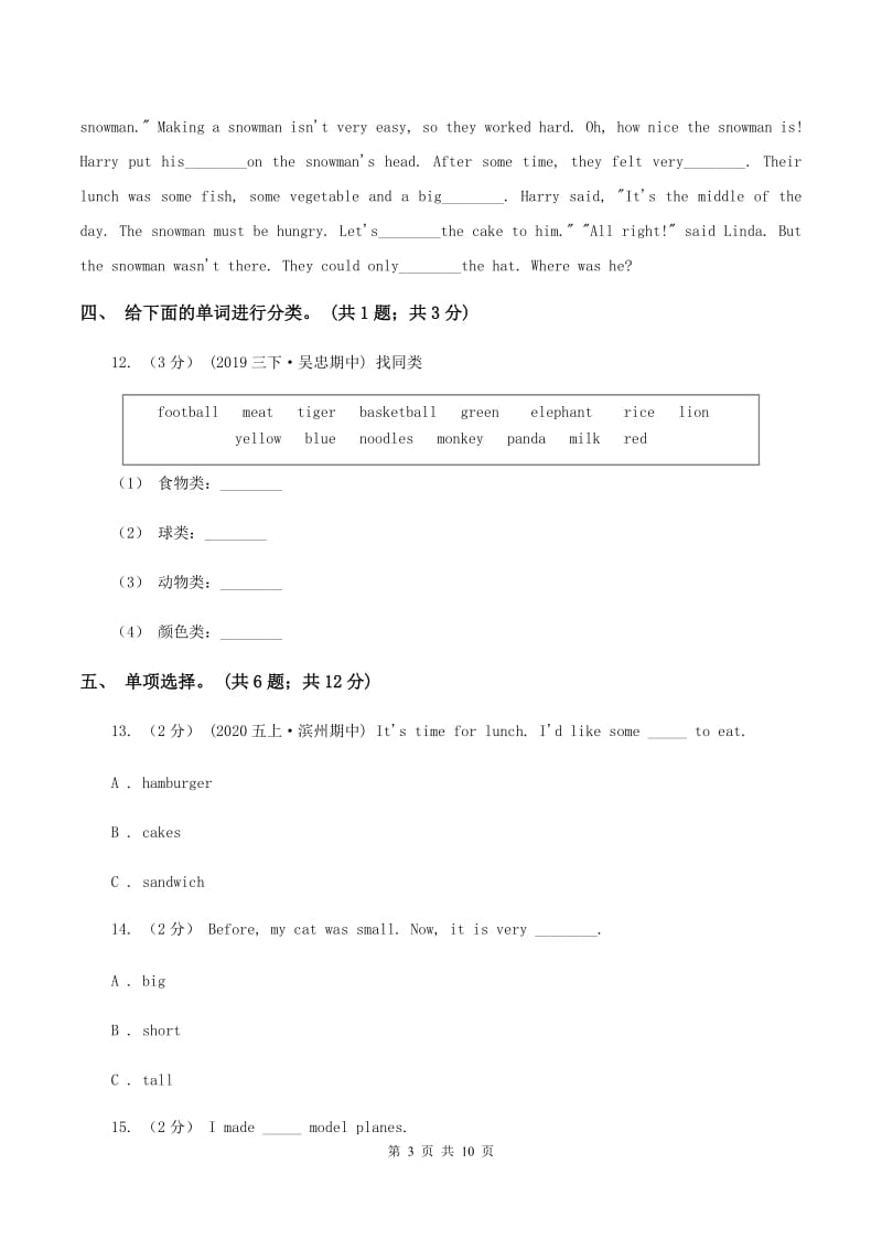 北京版小学英语五年级上册 Unit 1 单元测试（不含音频）C卷_第3页