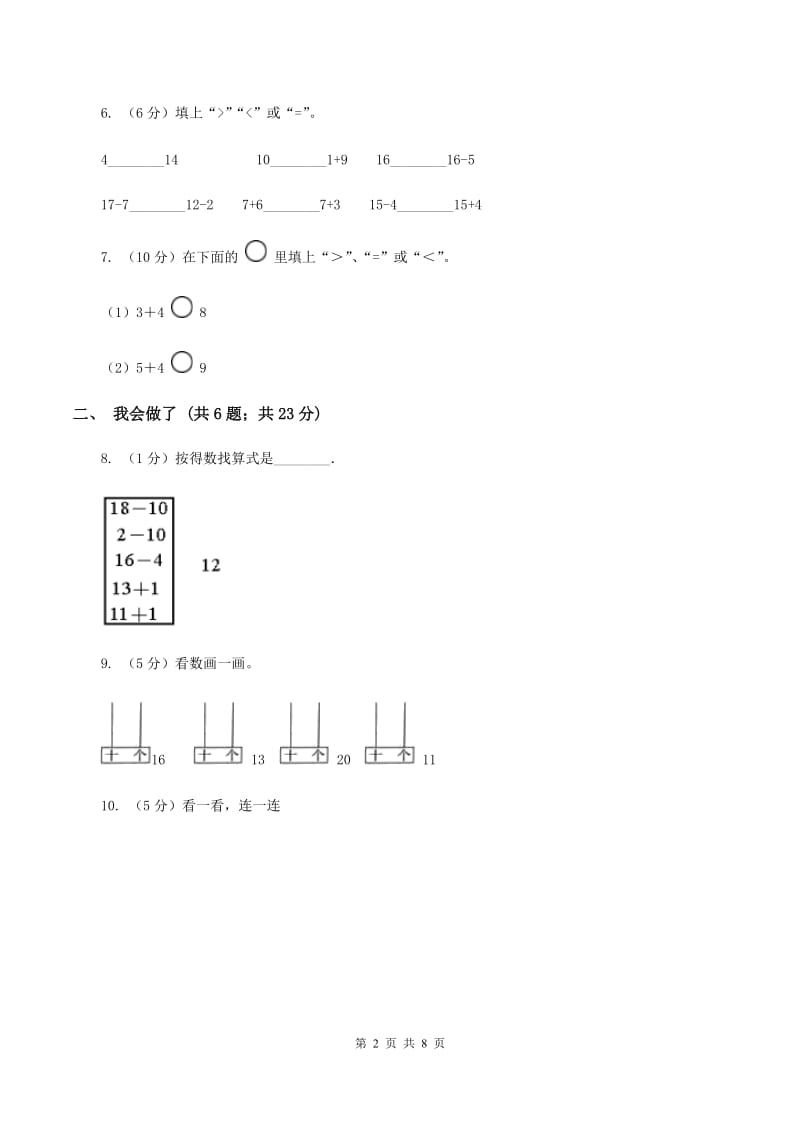 北师大版2019-2020学年一年级上学期数学期末质量检测B卷_第2页