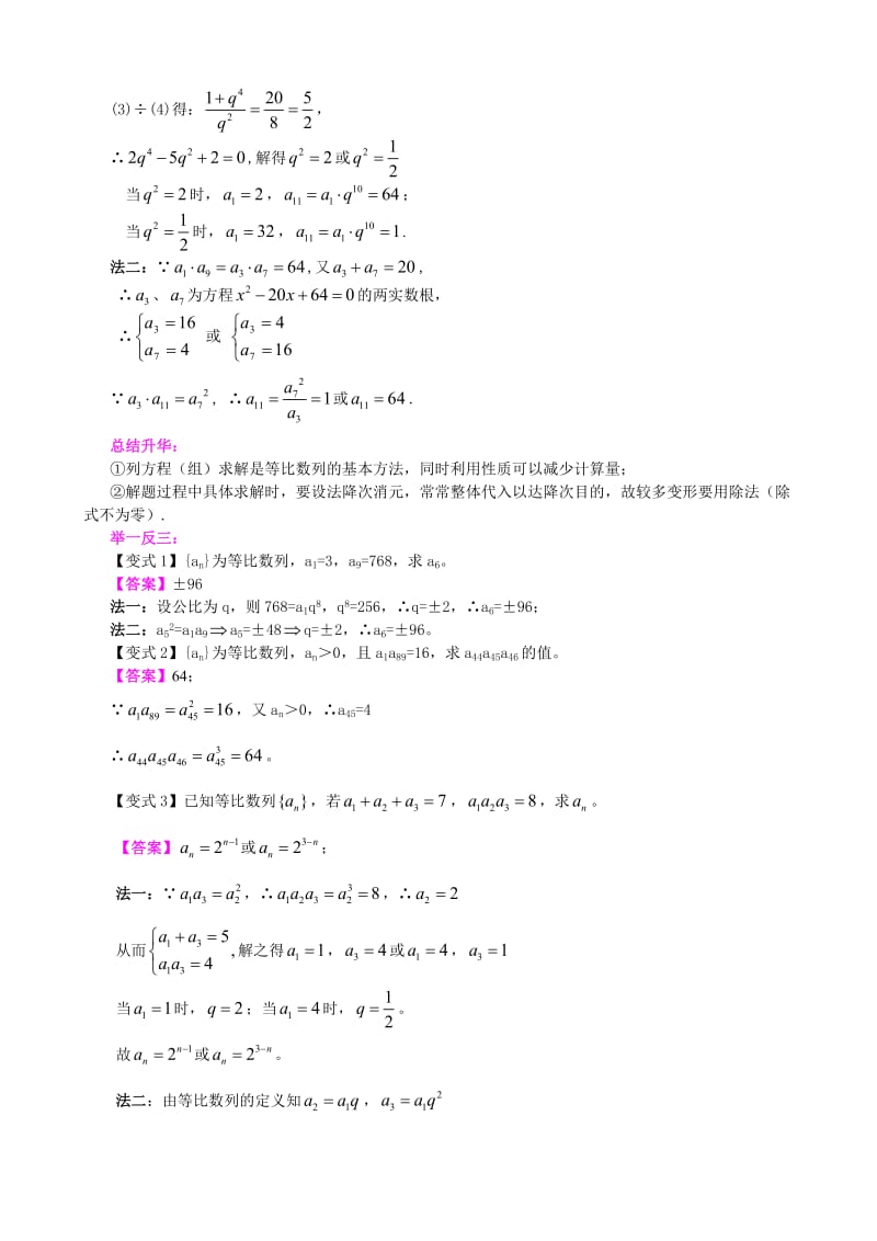 等比数列知识点总结与典型例题-(精华版)_第3页