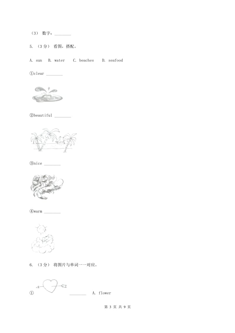 牛津上海版（深圳用）2019-2020学年小学英语三年级上册期末专题复习：匹配和排序D卷_第3页