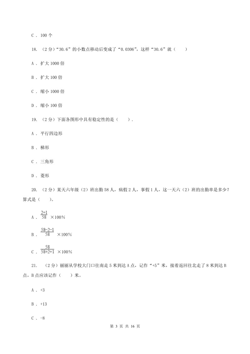 新人教版2020年小学数学毕业模拟考试模拟卷 17 C卷_第3页