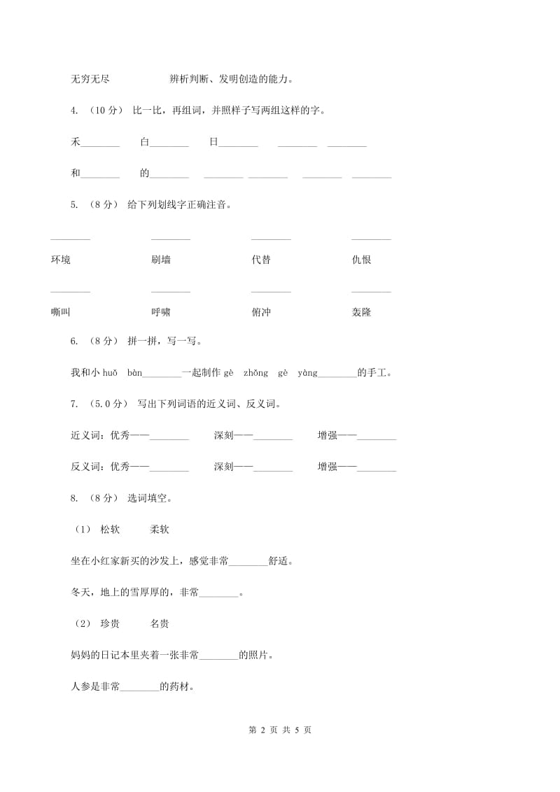 苏教版2019-2020年一年级上学期语文期末统考卷B卷_第2页