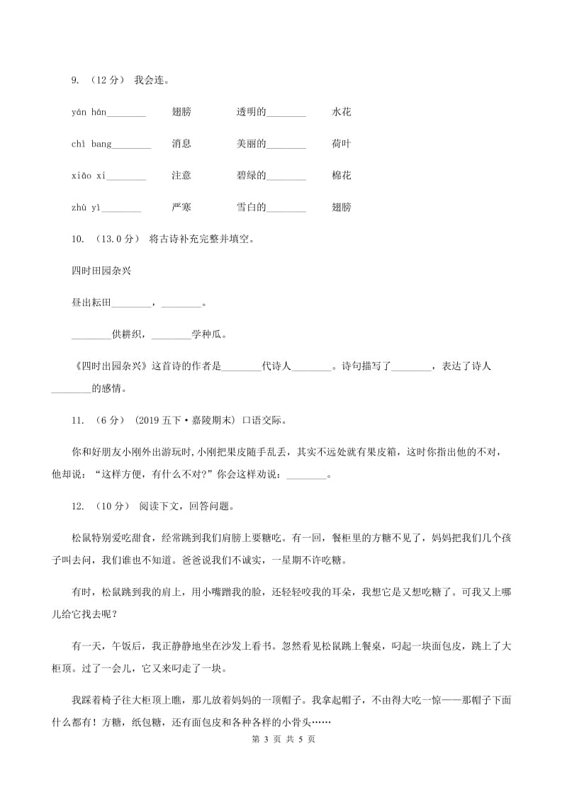 苏教版2019-2020年一年级上学期语文期末统考卷B卷_第3页