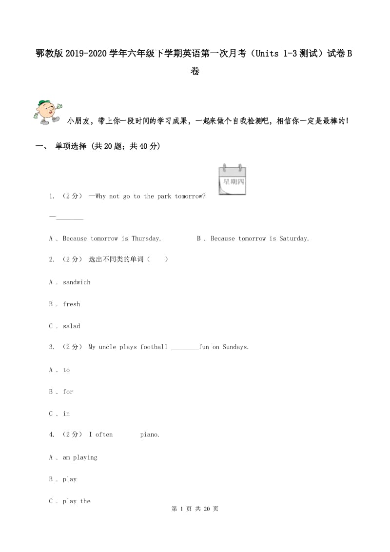 鄂教版2019-2020学年六年级下学期英语第一次月考（Units 1-3测试）试卷B卷_第1页