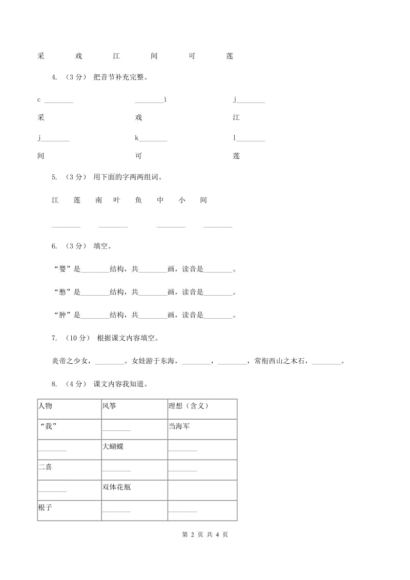 人教统编版一年级上学期语文课文第3课《江南》同步练习D卷_第2页