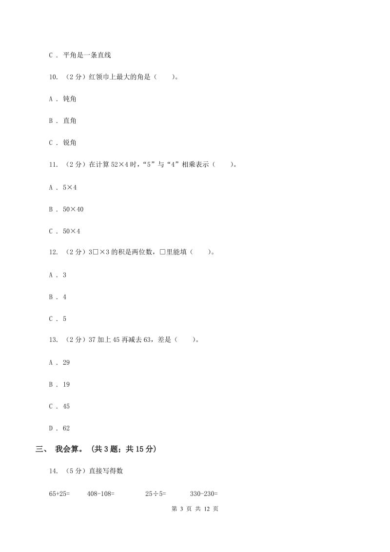 西师大版2019-2020学年二年级上册数学期中试卷B卷_第3页