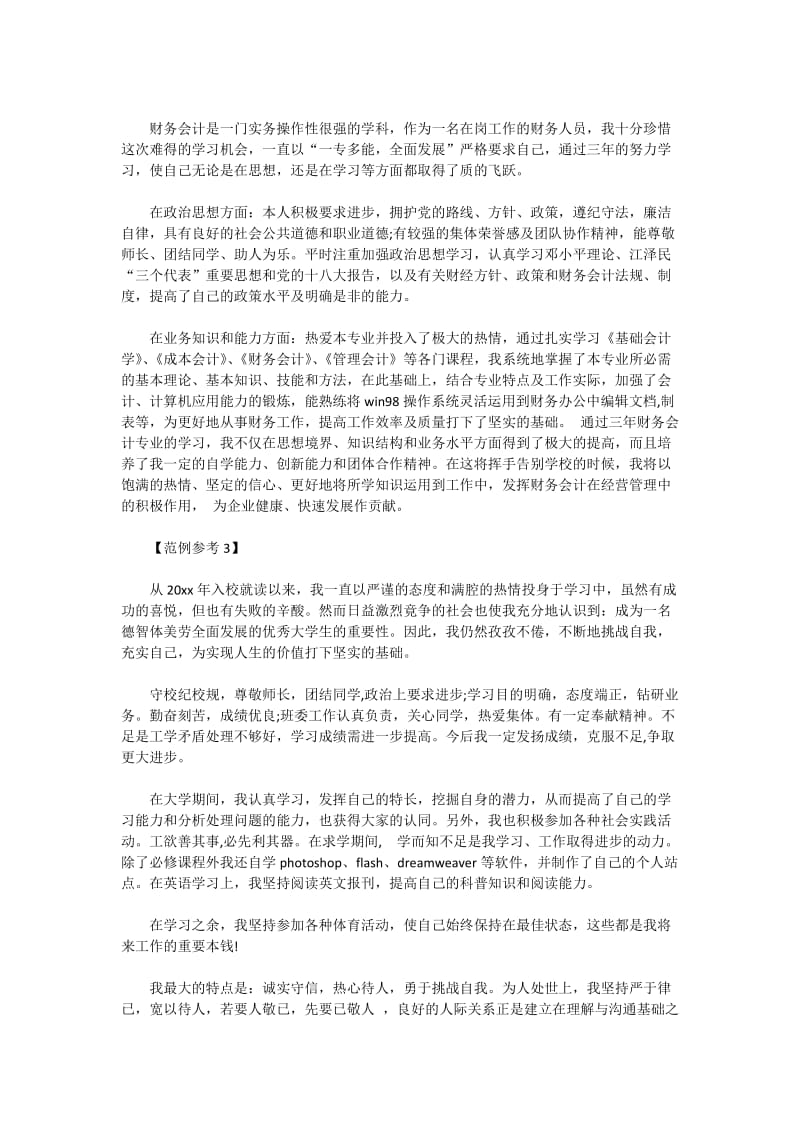 毕业生自我鉴定范文_第2页