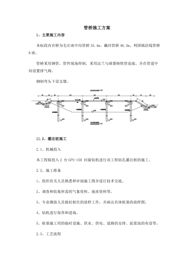 管桥施工方案_第1页