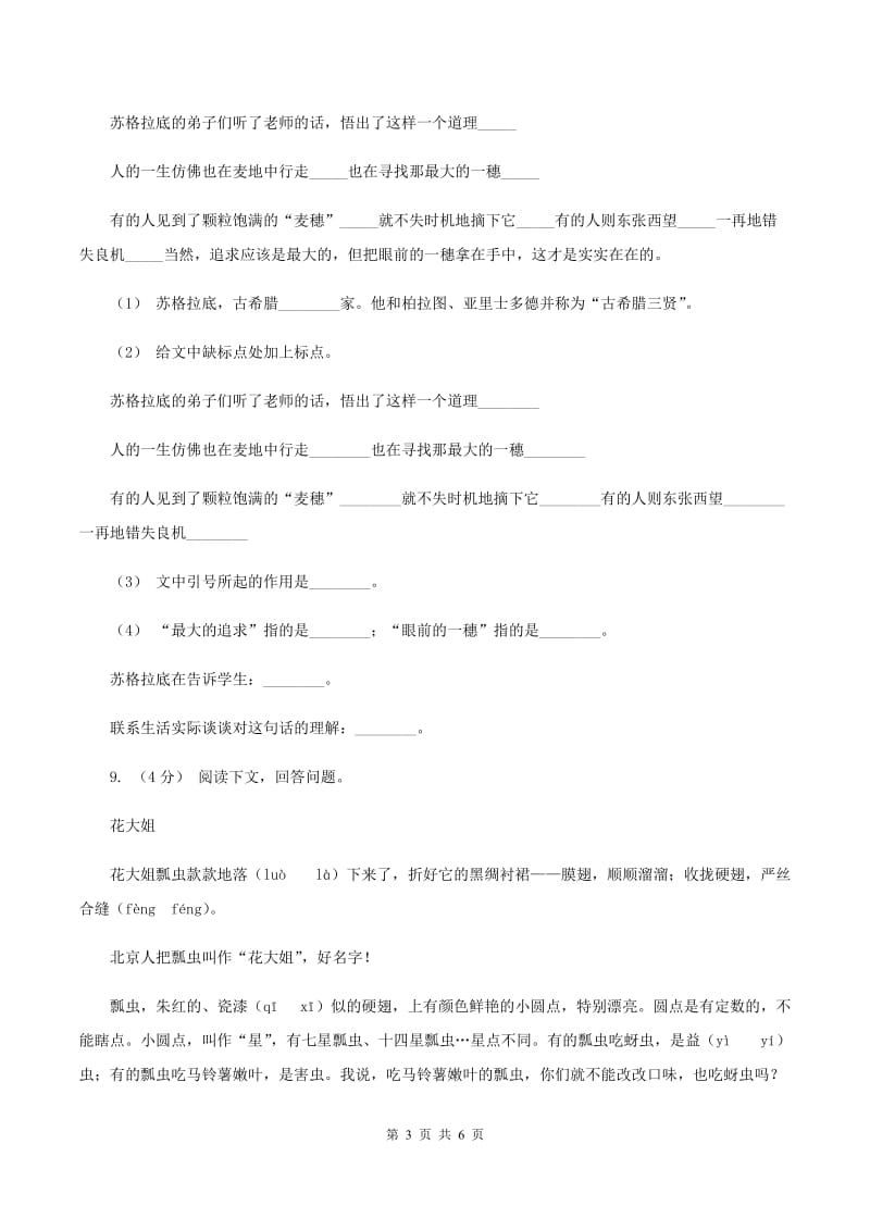 西师大版2019-2020学年五年级上学期语文期末学业质量监测试卷C卷_第3页