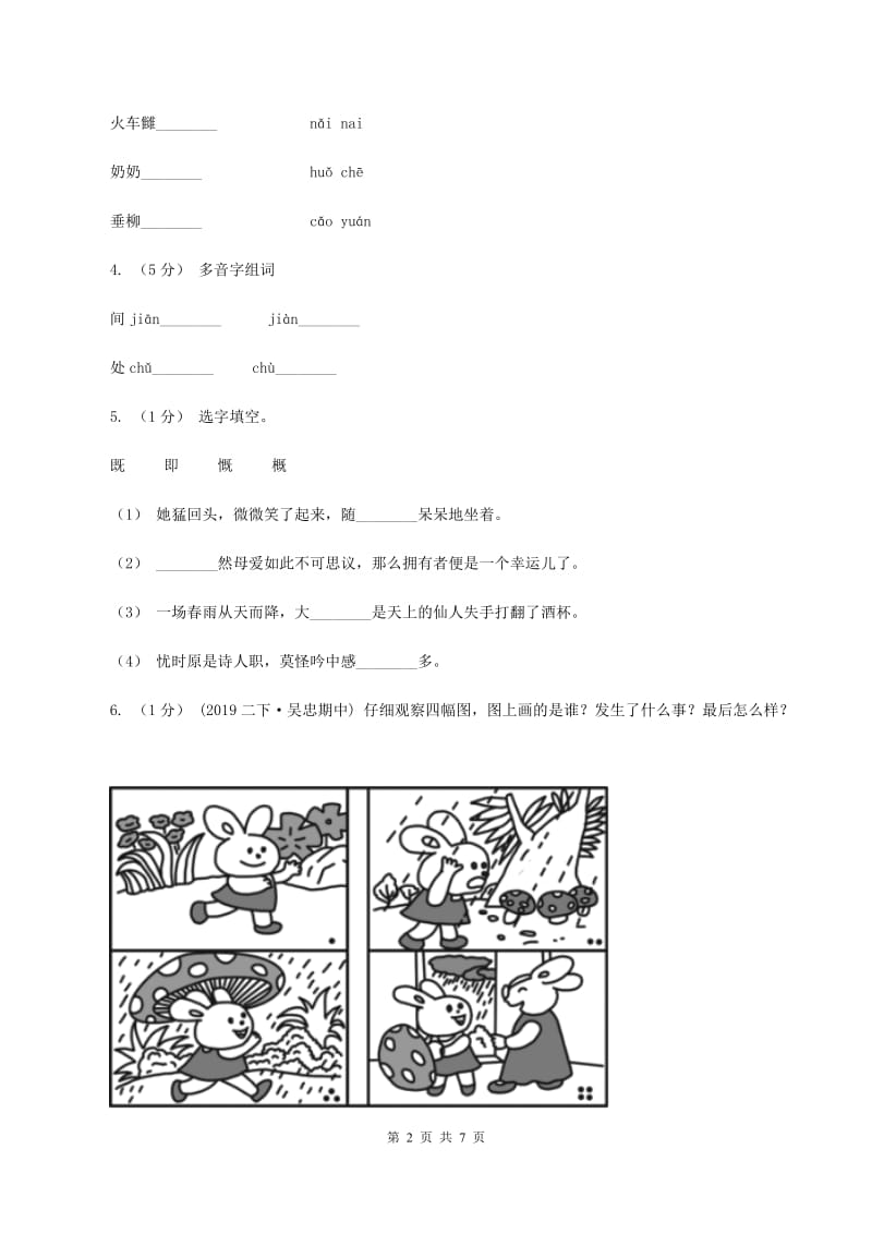 北师大版2020年名校小升初语文冲刺试题（九)(I）卷_第2页