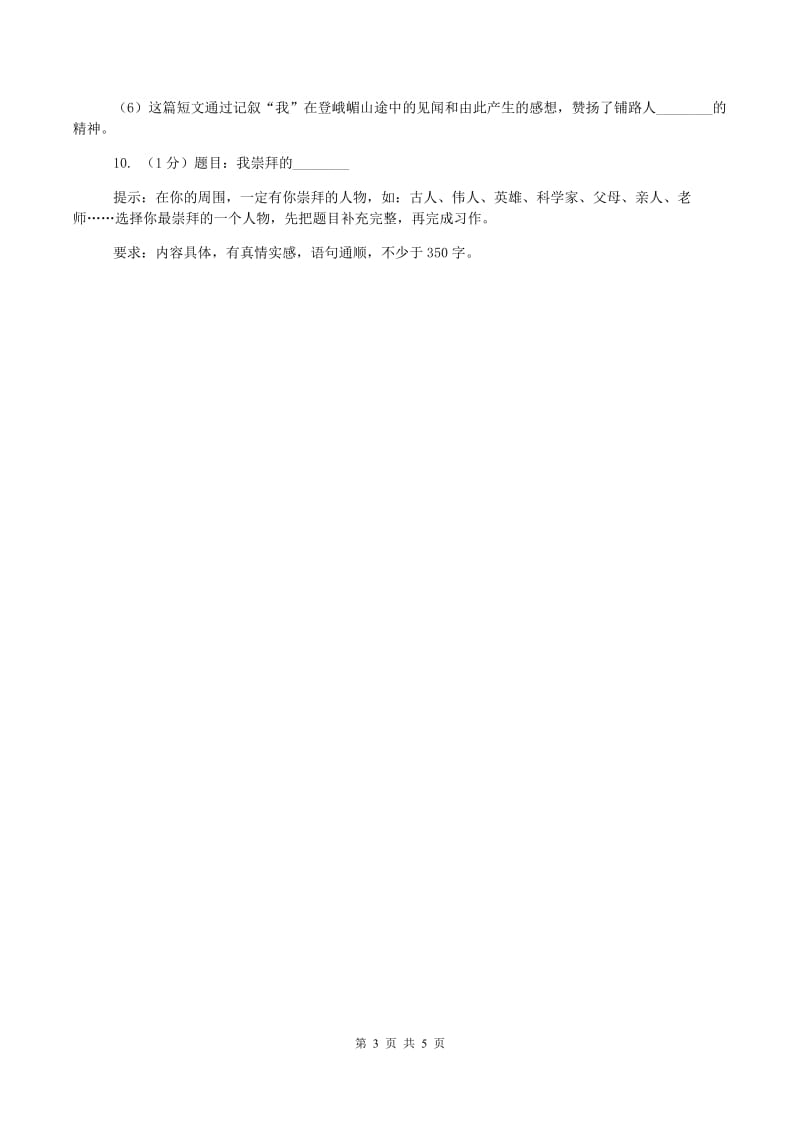 人教统编版(部编版)2019-2020学年三年级上学期语文期中测试B卷新版_第3页