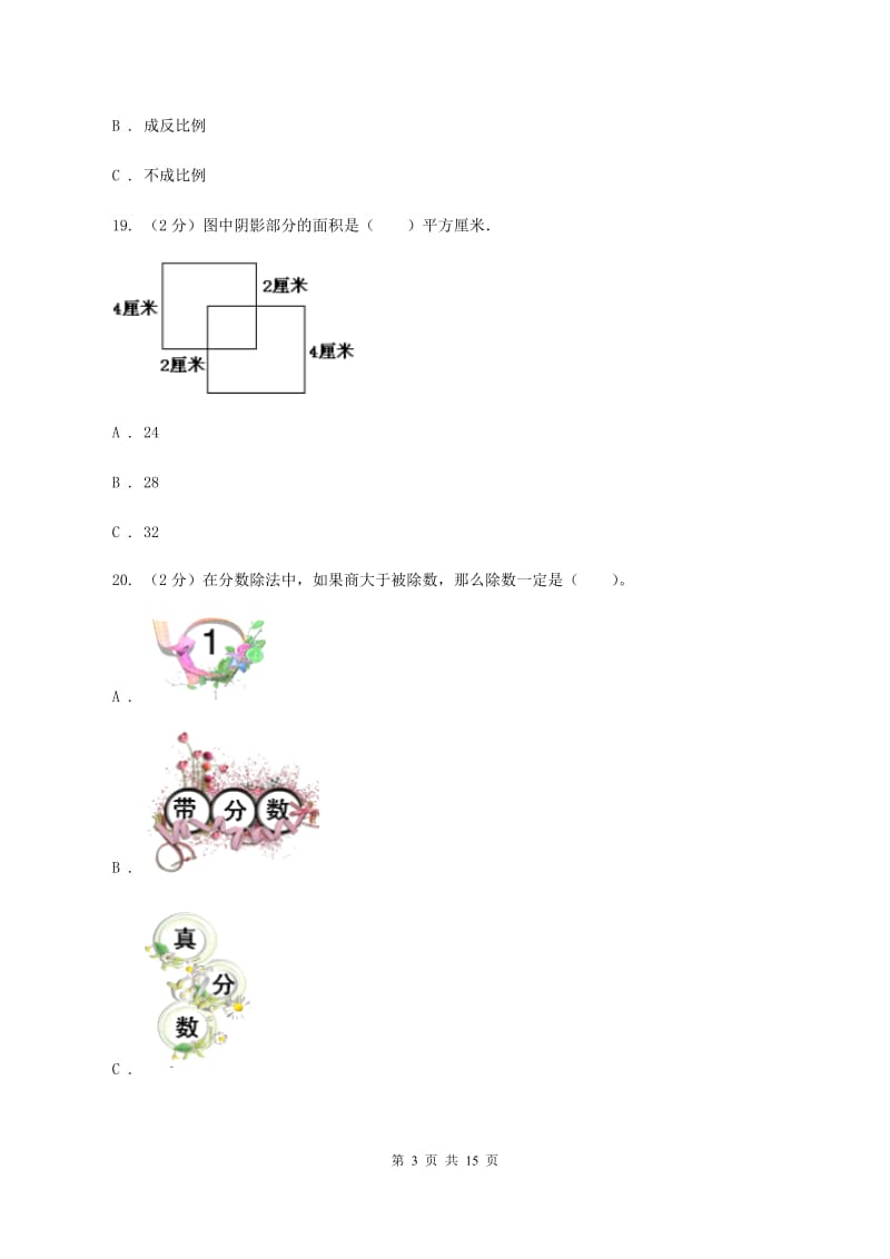 新人教版2020年小学数学毕业模拟考试模拟卷 11 D卷_第3页