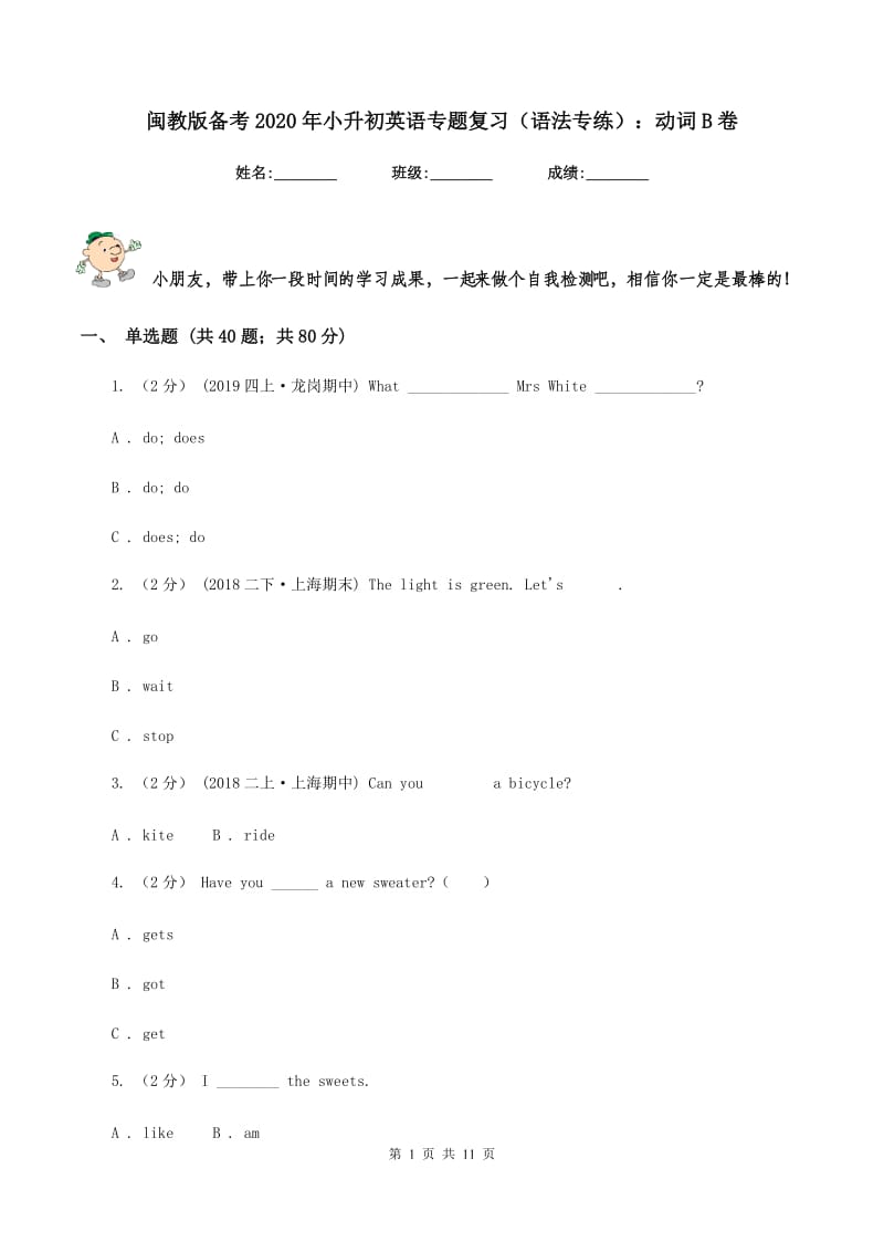 闽教版备考2020年小升初英语专题复习（语法专练）：动词B卷_第1页