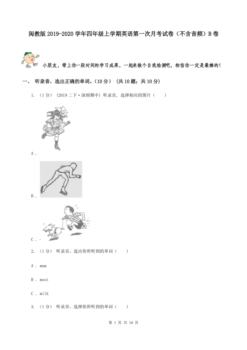 闽教版2019-2020学年四年级上学期英语第一次月考试卷（不含音频）B卷_第1页