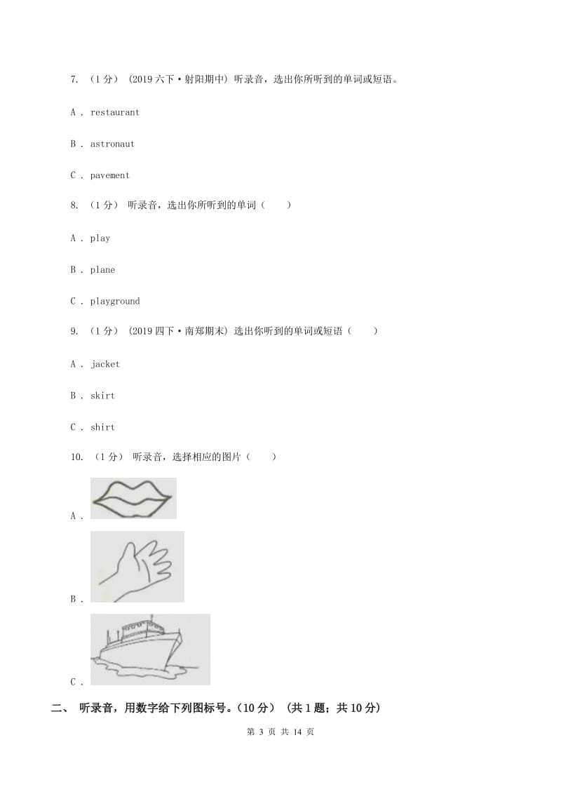 闽教版2019-2020学年四年级上学期英语第一次月考试卷（不含音频）B卷_第3页