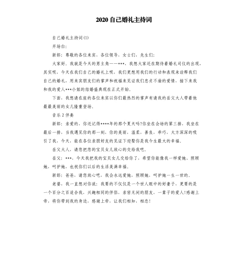 2020自己婚礼主持词.docx_第1页