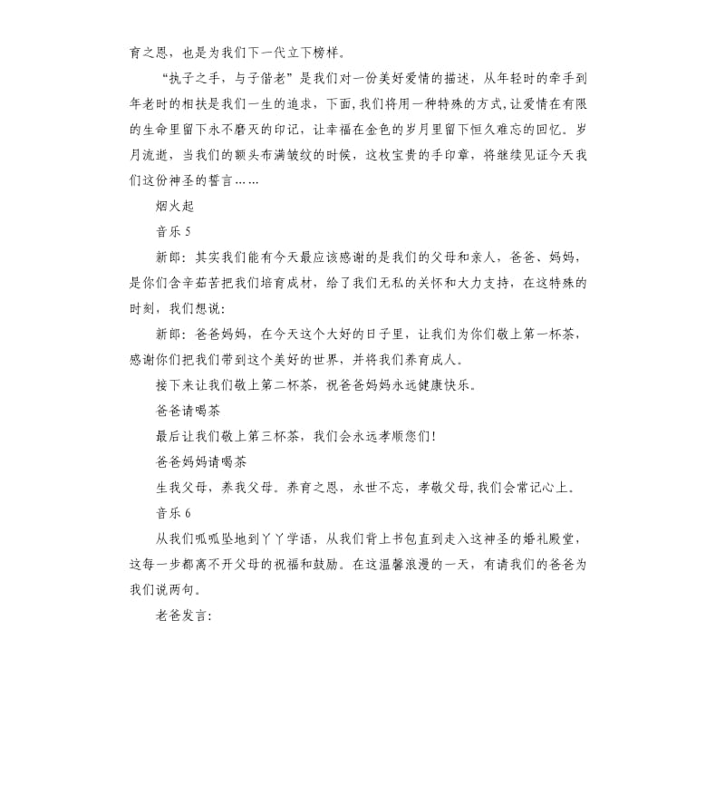 2020自己婚礼主持词.docx_第3页